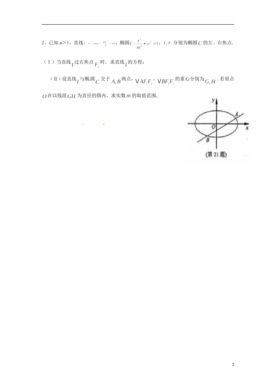 广东省始兴县风度中学高三数学 尖子生培优训练资料2 文_第2页