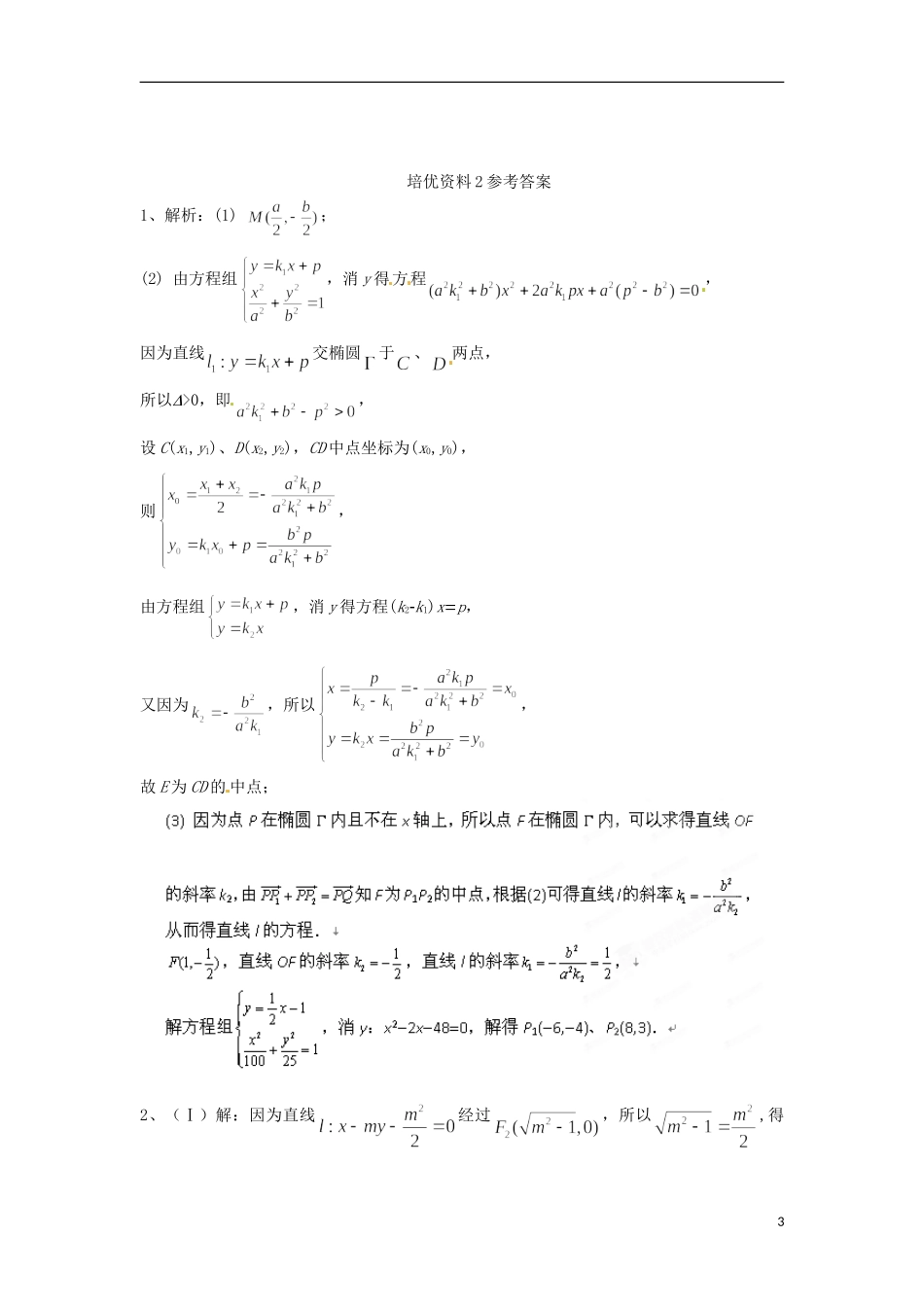 广东省始兴县风度中学高三数学 尖子生培优训练资料2 文_第3页