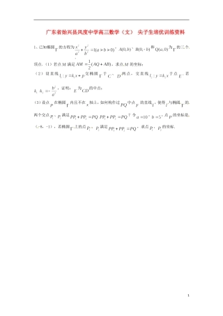 广东省始兴县风度中学高三数学 尖子生培优训练资料2 文