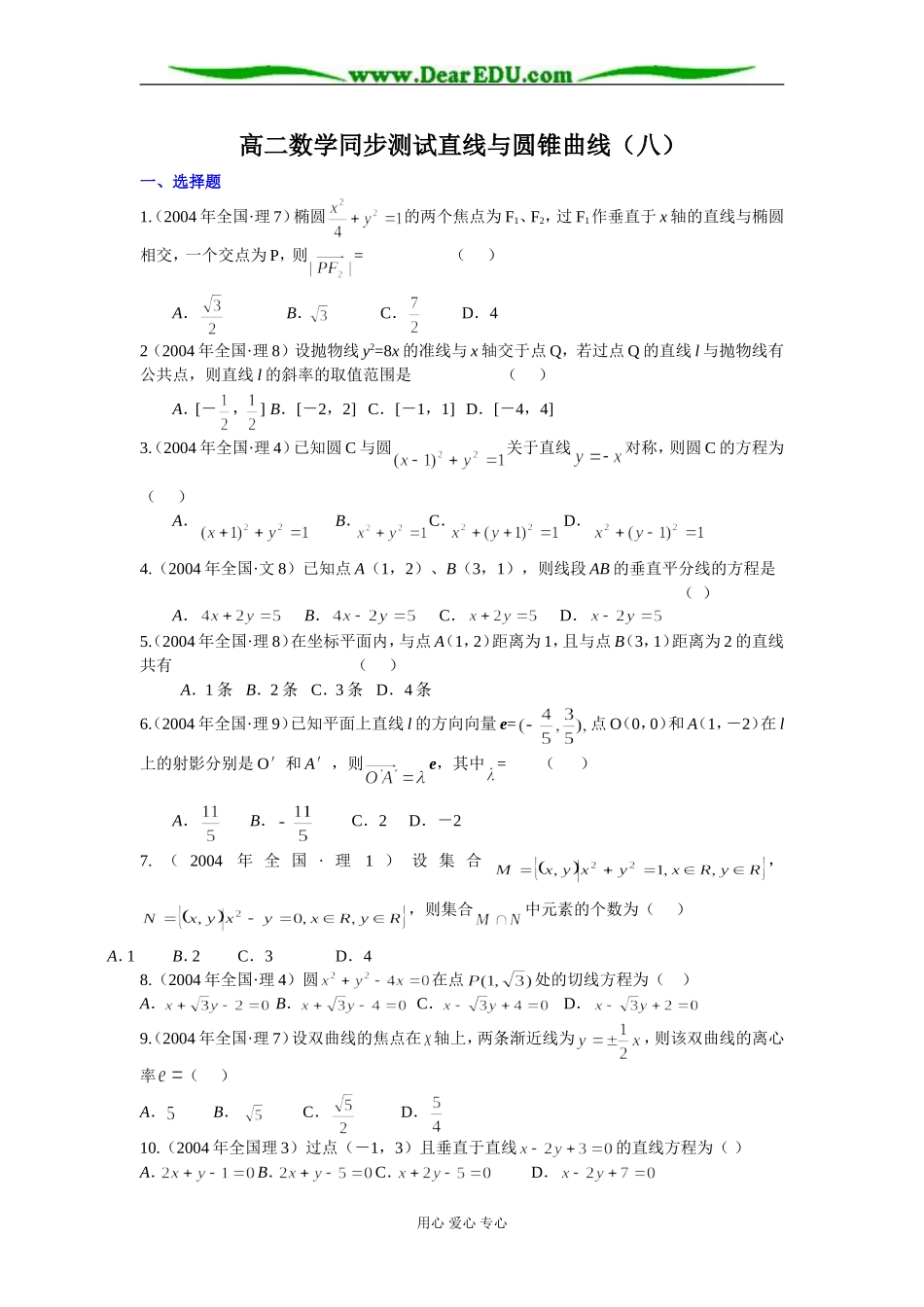 苏教版高中数学必修3高二数学同步测试直线与圆锥曲线（八）_第1页