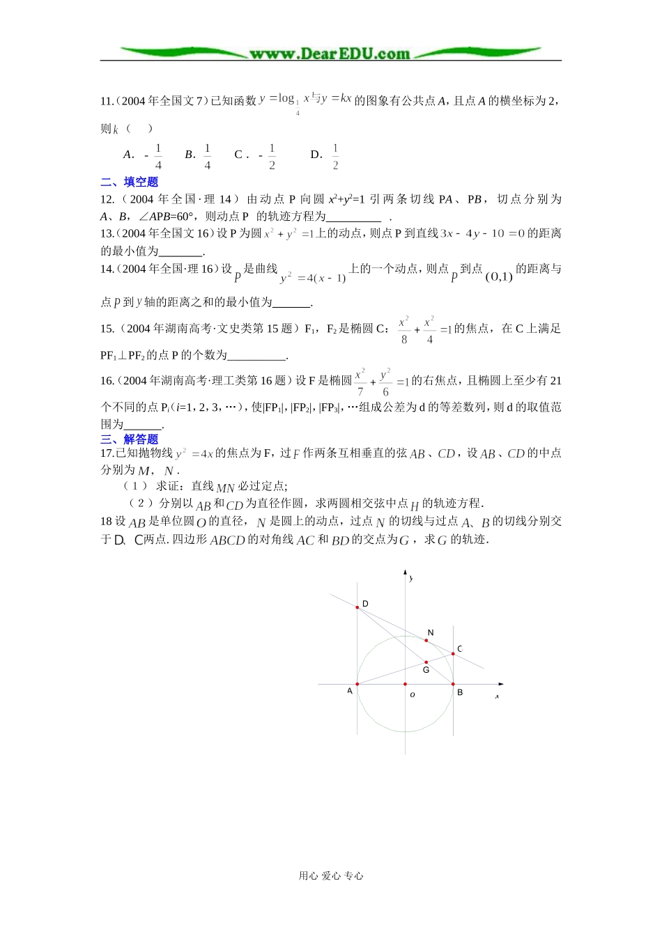 苏教版高中数学必修3高二数学同步测试直线与圆锥曲线（八）_第2页