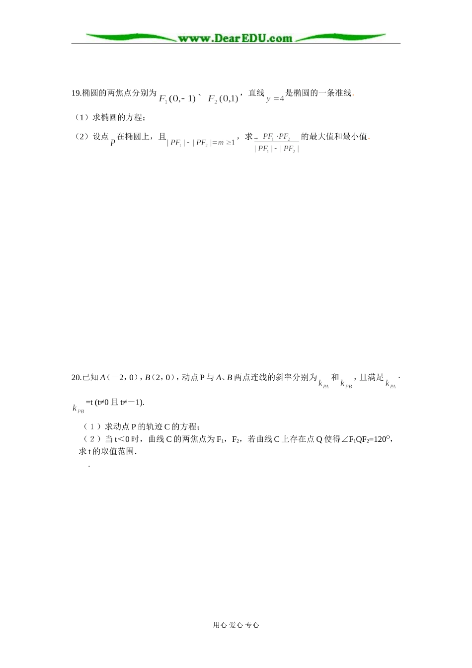 苏教版高中数学必修3高二数学同步测试直线与圆锥曲线（八）_第3页