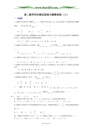 苏教版高中数学必修3高二数学同步测试直线与圆锥曲线（八）