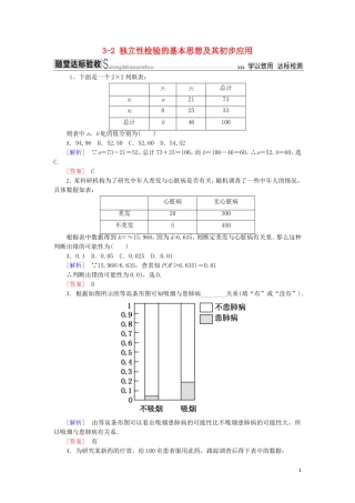 高中数学 第三章 统计案例 3-2 独立性检验的基本思想及其初步应用随堂达标验收 新人教A版选修2-3-新人教A版高二选修2-3数学试题
