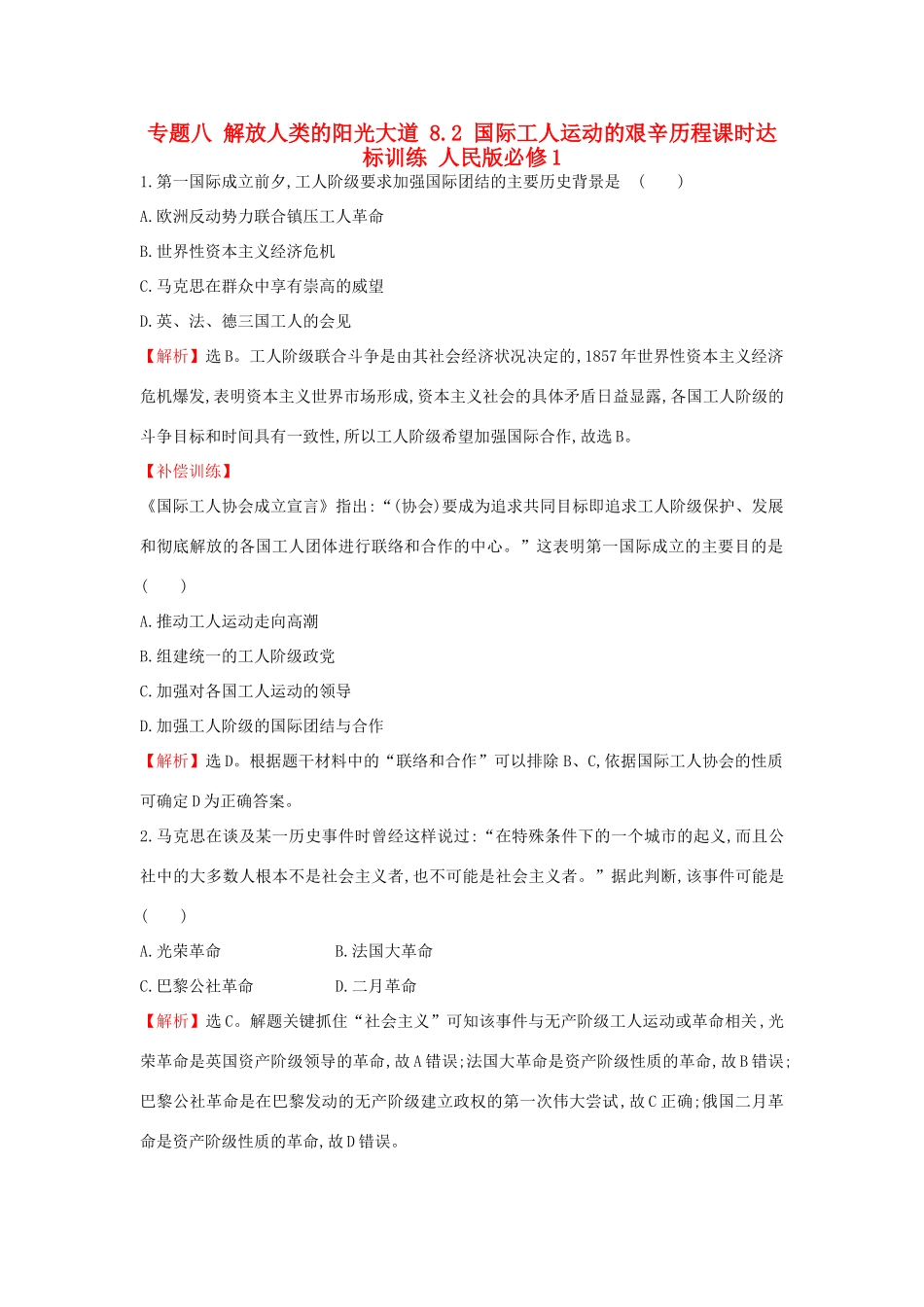高中历史 专题八 解放人类的阳光大道 8.2 国际工人运动的艰辛历程课时达标训练 人民版必修1-人民版高一必修1历史试题_第1页