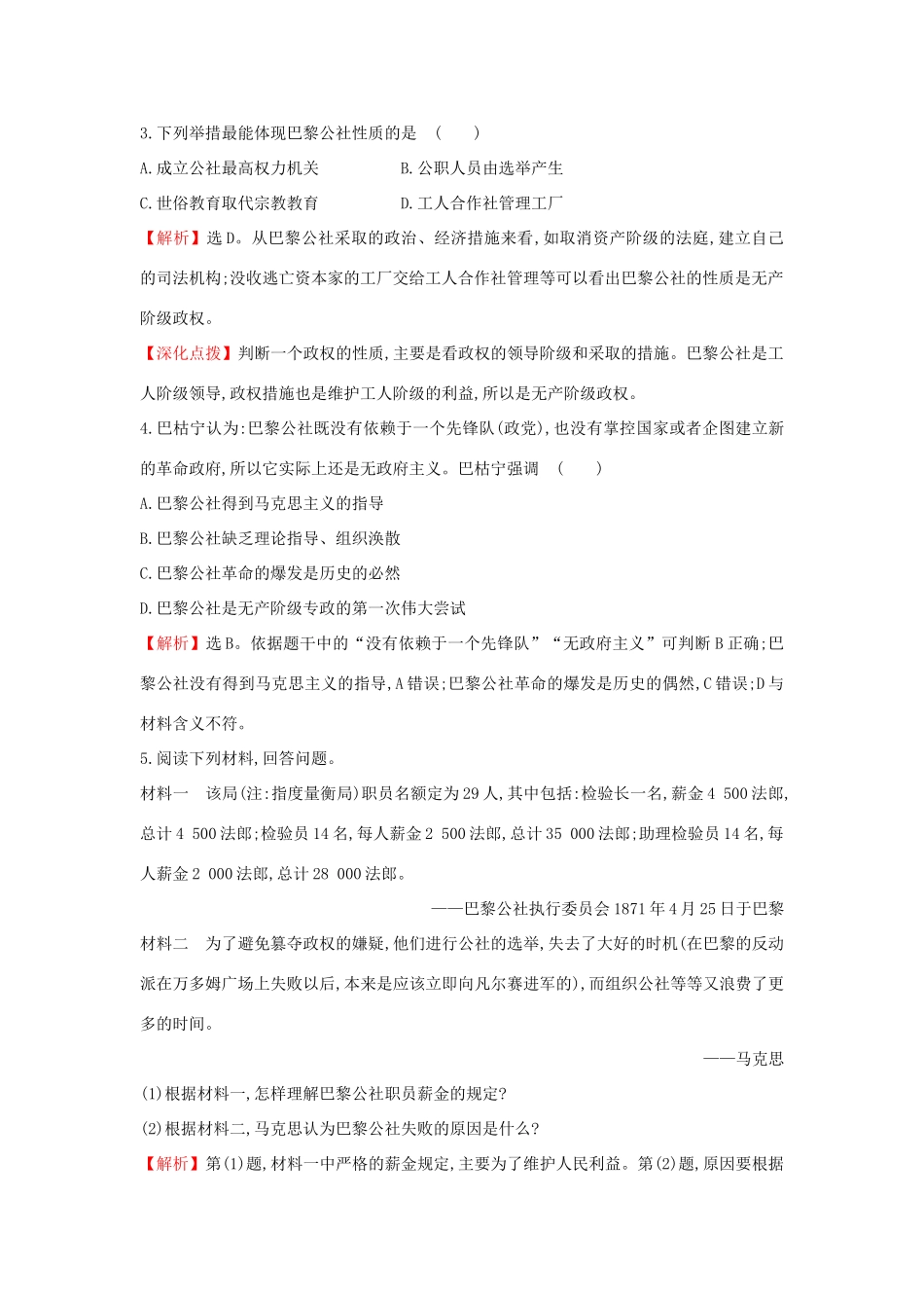 高中历史 专题八 解放人类的阳光大道 8.2 国际工人运动的艰辛历程课时达标训练 人民版必修1-人民版高一必修1历史试题_第2页