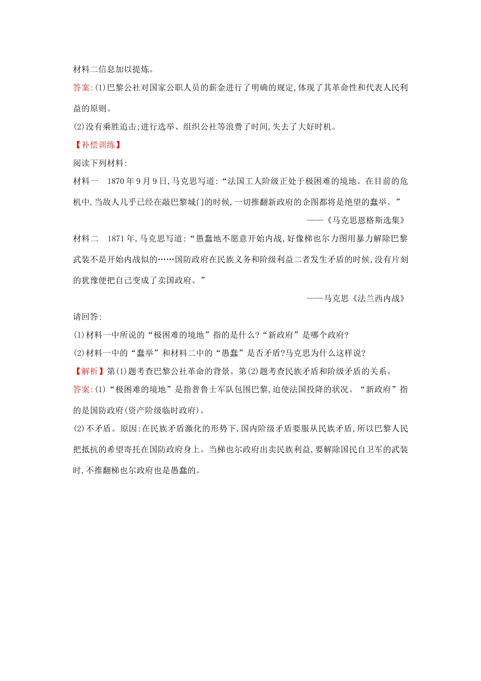 高中历史 专题八 解放人类的阳光大道 8.2 国际工人运动的艰辛历程课时达标训练 人民版必修1-人民版高一必修1历史试题_第3页