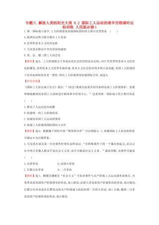 高中历史 专题八 解放人类的阳光大道 8.2 国际工人运动的艰辛历程课时达标训练 人民版必修1-人民版高一必修1历史试题