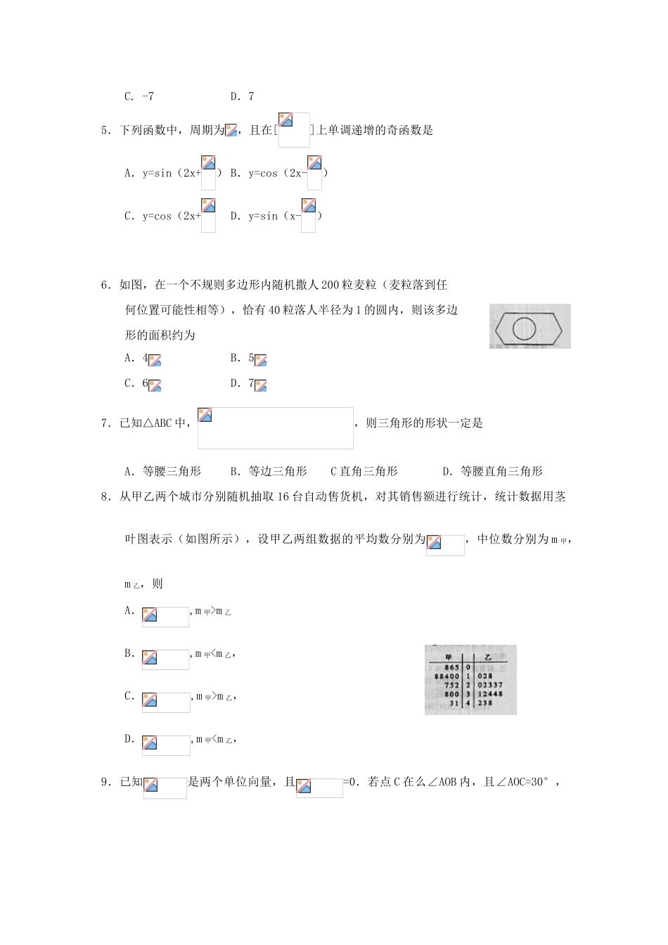 山东省诸城一中11-12学年度高一数学下学期期末考试题【会员独享】_第2页