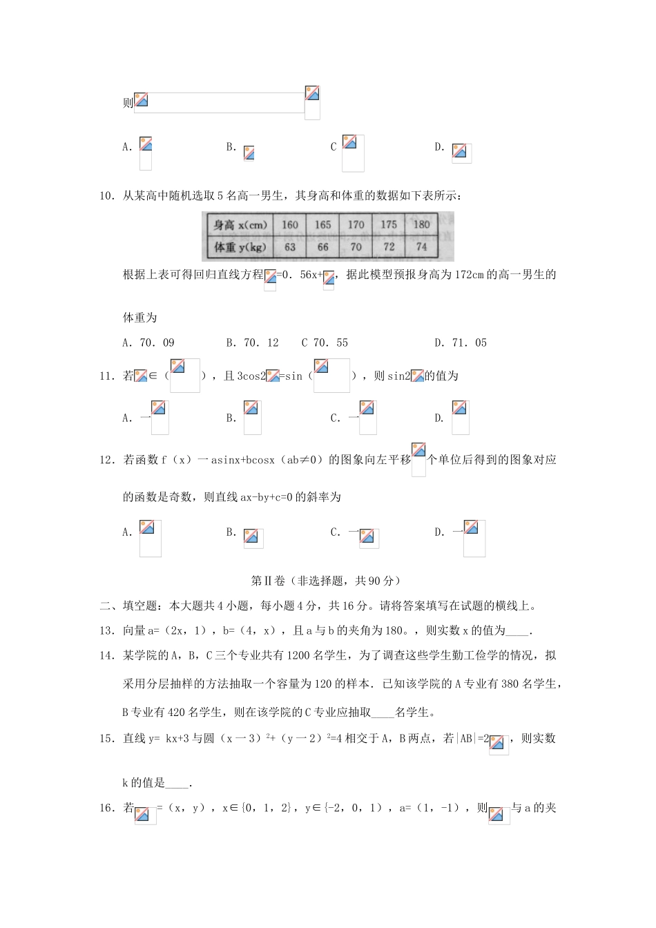 山东省诸城一中11-12学年度高一数学下学期期末考试题【会员独享】_第3页