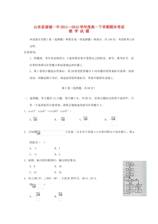 山东省诸城一中11-12学年度高一数学下学期期末考试题【会员独享】