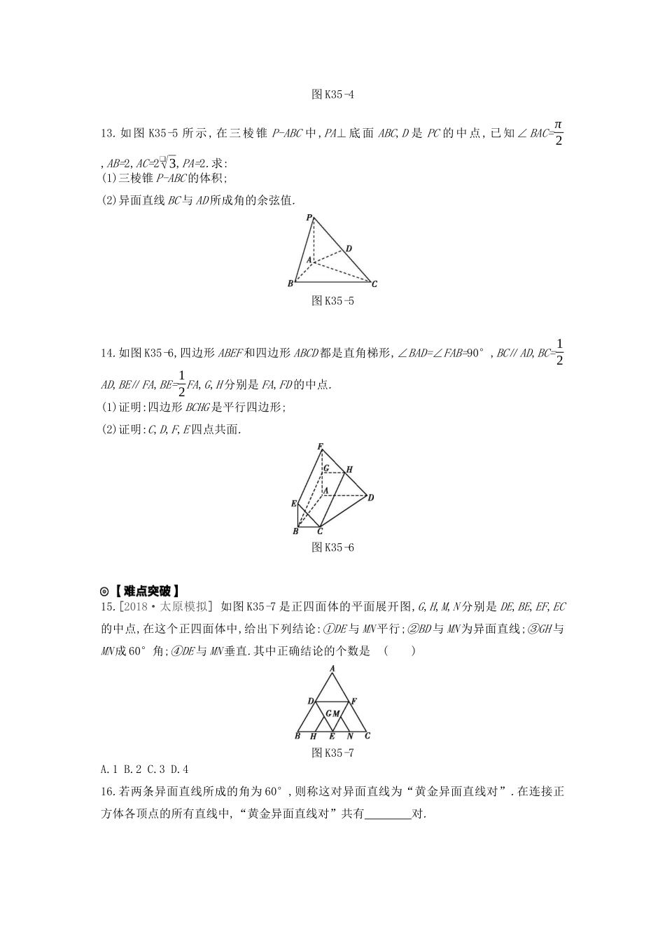 高考数学复习 第七单元 第35讲 空间点、直线、平面之间的位置关系练习 文（含解析）新人教A版-新人教A版高三全册数学试题_第3页