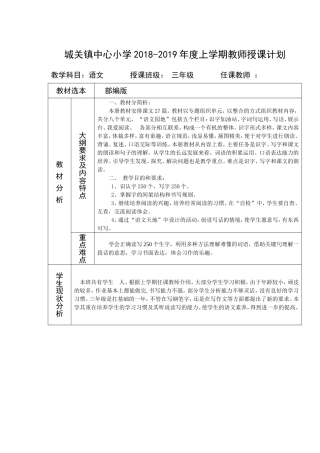 部编版三年级语文上册教学计划