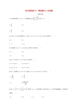 （天津专用）高考数学一轮复习 考点规范练10 幂函数与二次函数（含解析）新人教A版-新人教A版高三全册数学试题
