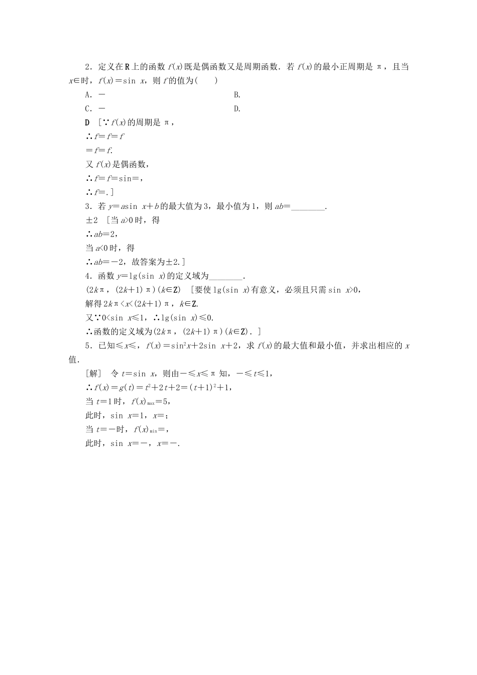 高中数学 课时分层作业6 正弦函数的性质（含解析）北师大版必修4-北师大版高一必修4数学试题_第3页