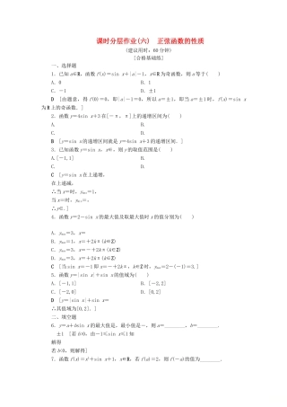 高中数学 课时分层作业6 正弦函数的性质（含解析）北师大版必修4-北师大版高一必修4数学试题