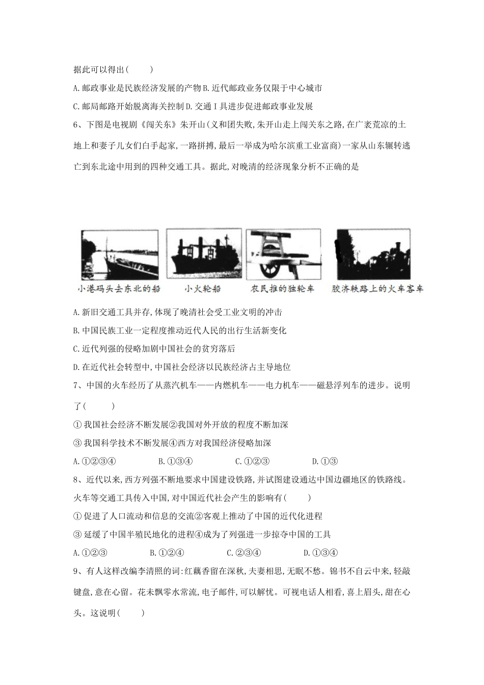 高中历史 专题同步检测（4）中国近现代社会生活的变迁 人民版必修2-人民版高一必修2历史试题_第2页