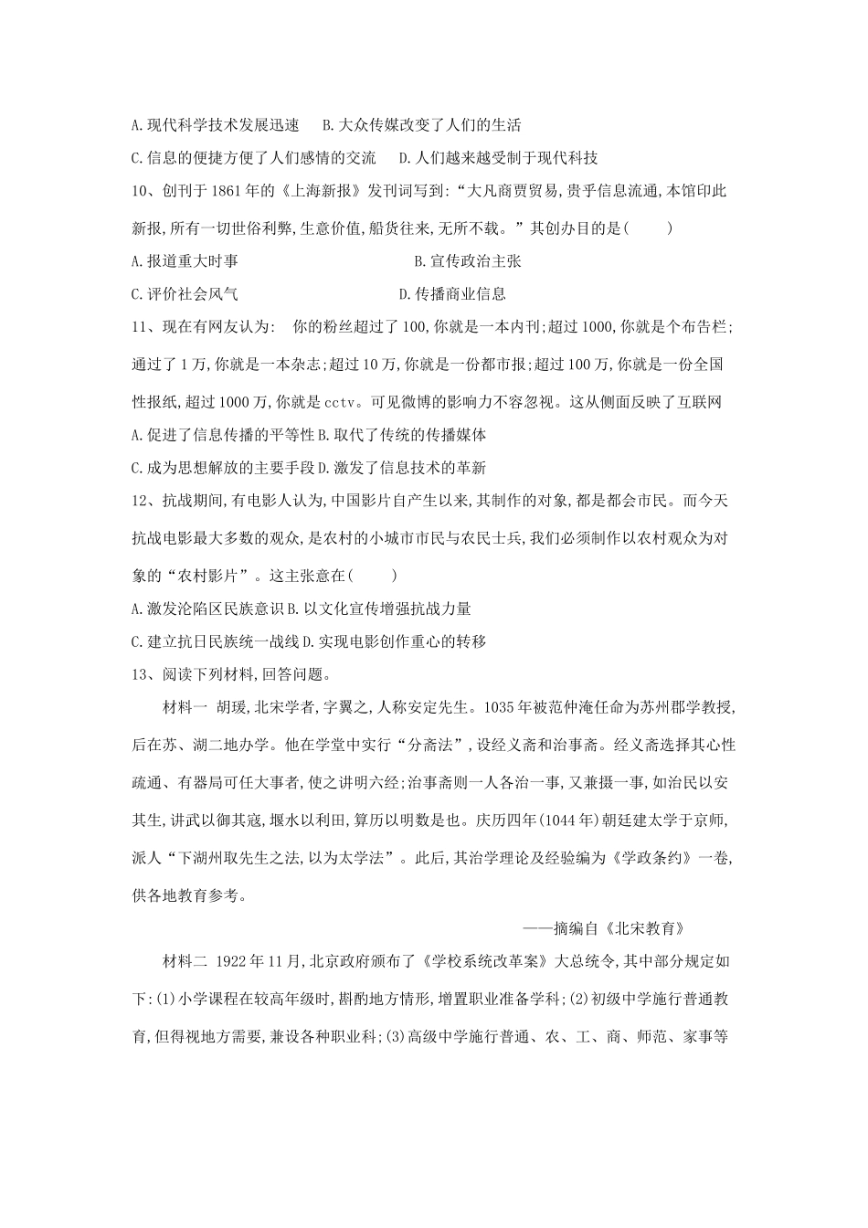 高中历史 专题同步检测（4）中国近现代社会生活的变迁 人民版必修2-人民版高一必修2历史试题_第3页