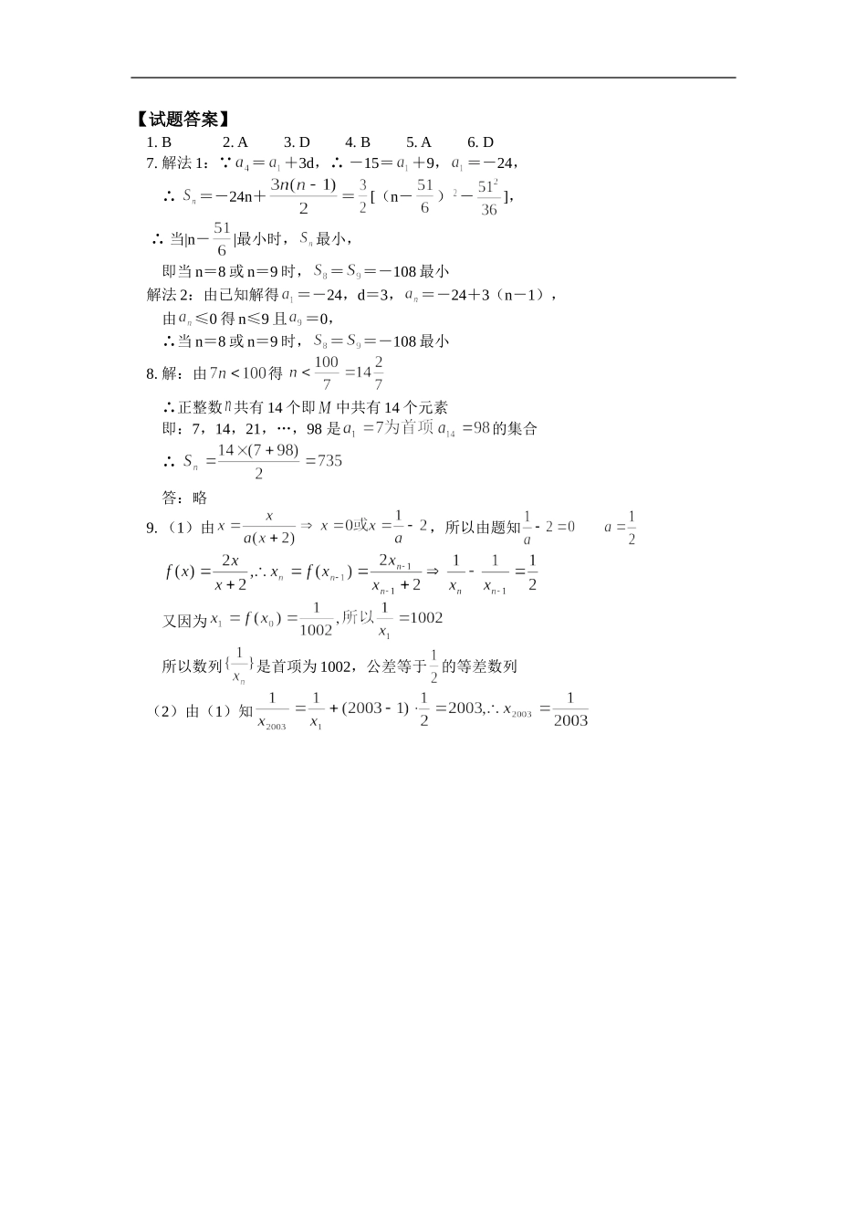 高中数学 等差、等比数列的综合应用同步练习 文 苏教版必修5_第2页