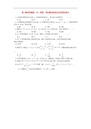 高中数学 等差、等比数列的综合应用同步练习 文 苏教版必修5