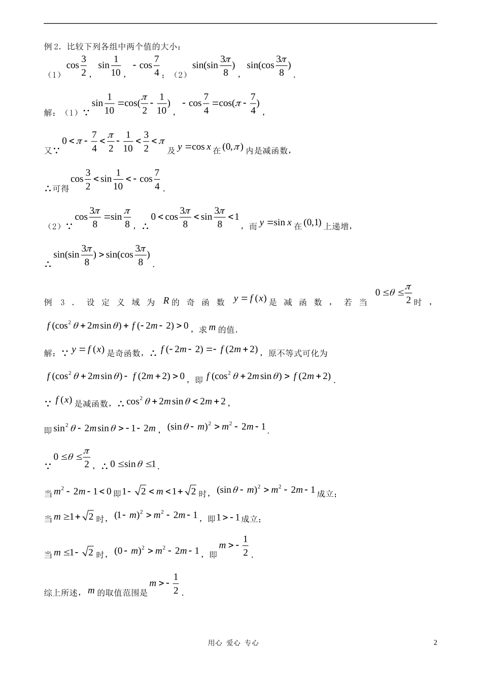 高考数学一轮复习必备 第34课时 第四章 三角函数-三角函数的性质（二）_第2页