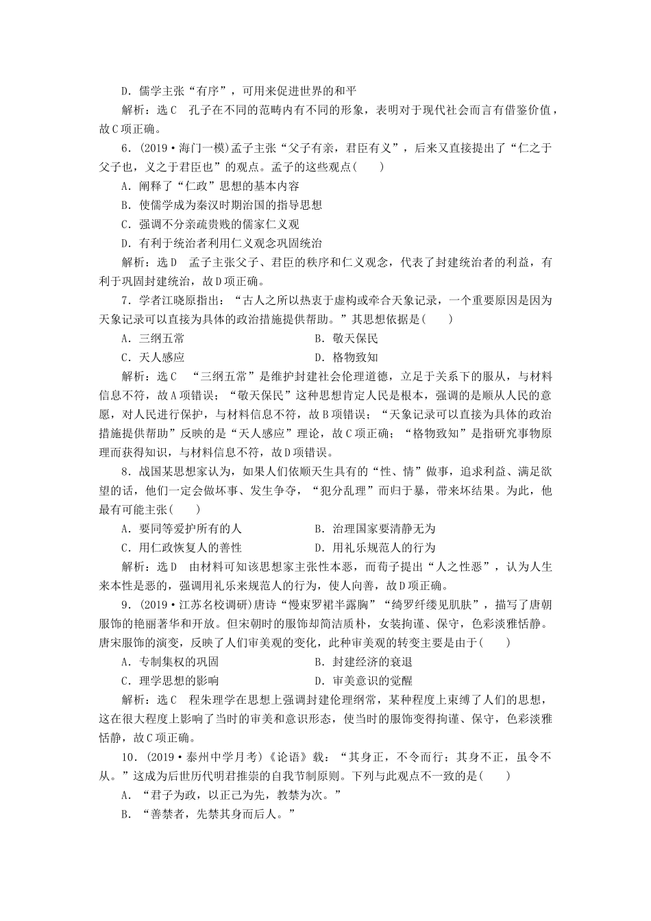 （江苏专版）高考历史一轮复习 课时检测（二十三）百家争鸣和汉代儒学（含解析）人民版-人民版高三全册历史试题_第2页