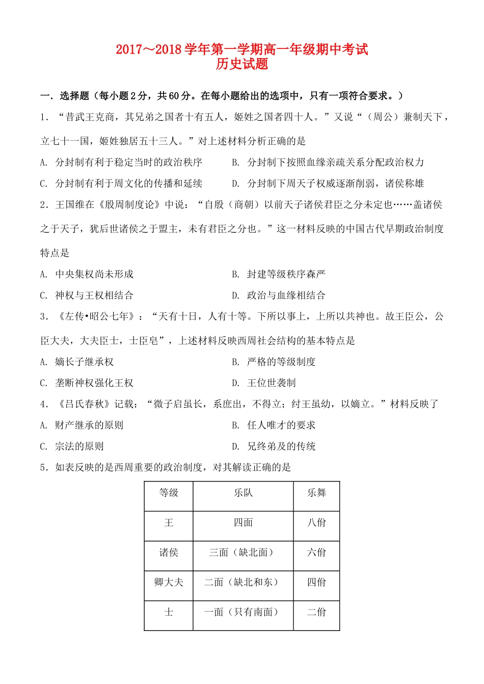 山西省太原市高一历史上学期期中（11月）试题-人教版高一全册历史试题_第1页