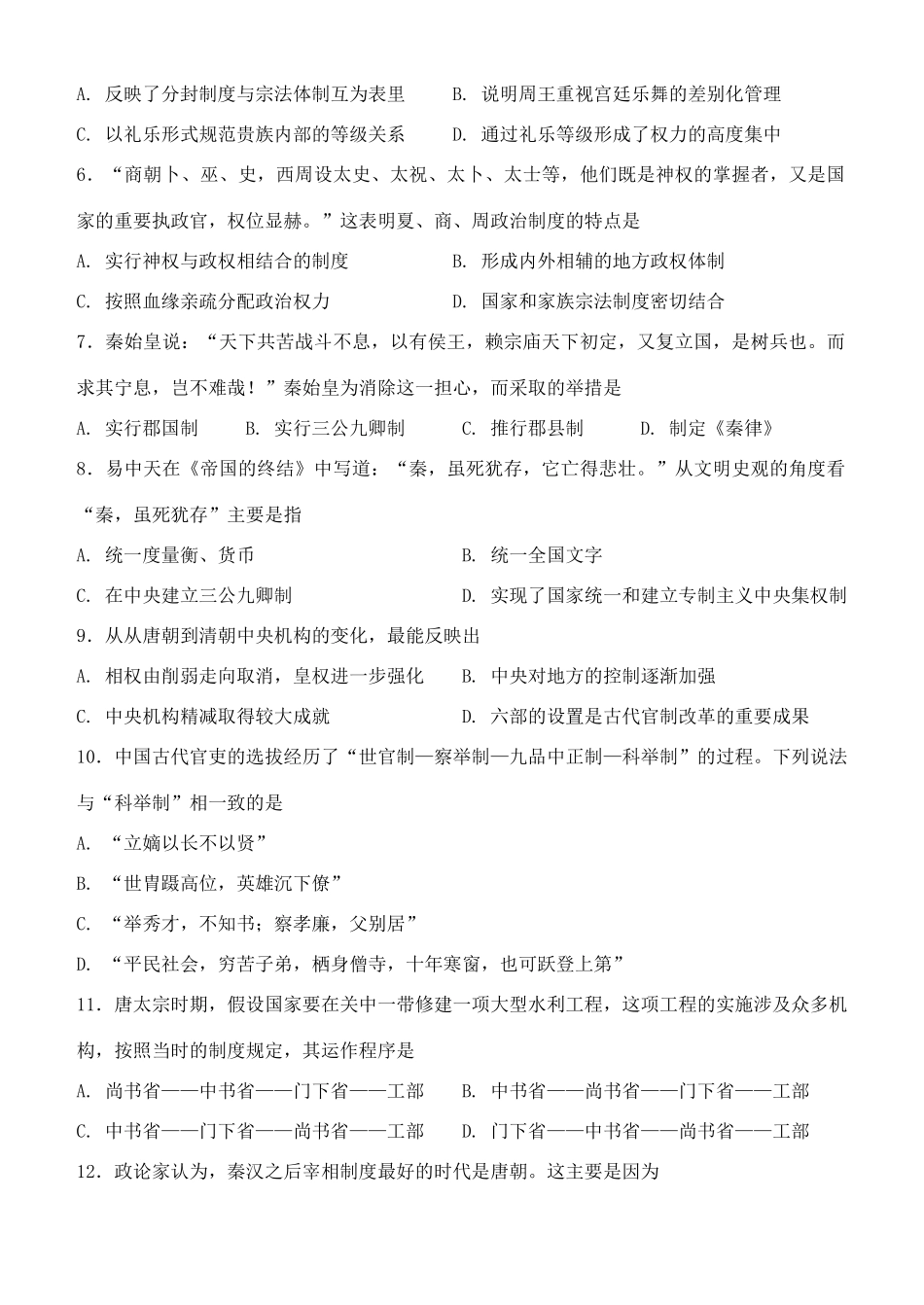 山西省太原市高一历史上学期期中（11月）试题-人教版高一全册历史试题_第2页