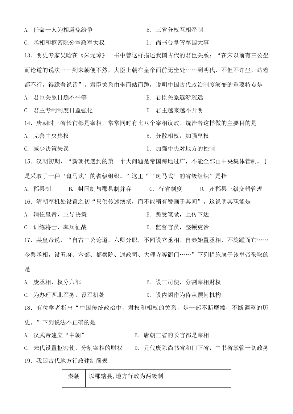 山西省太原市高一历史上学期期中（11月）试题-人教版高一全册历史试题_第3页