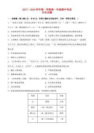 山西省太原市高一历史上学期期中（11月）试题-人教版高一全册历史试题