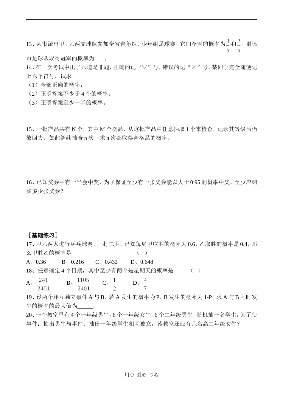 高二数学 相互独立事件同时发生的概率同步练习 2_第2页