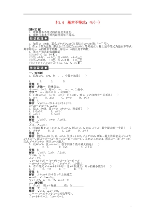 高中数学 第三章 3.4基本不等式（一）课时作业 新人教A版必修5-新人教A版高二必修5数学试题