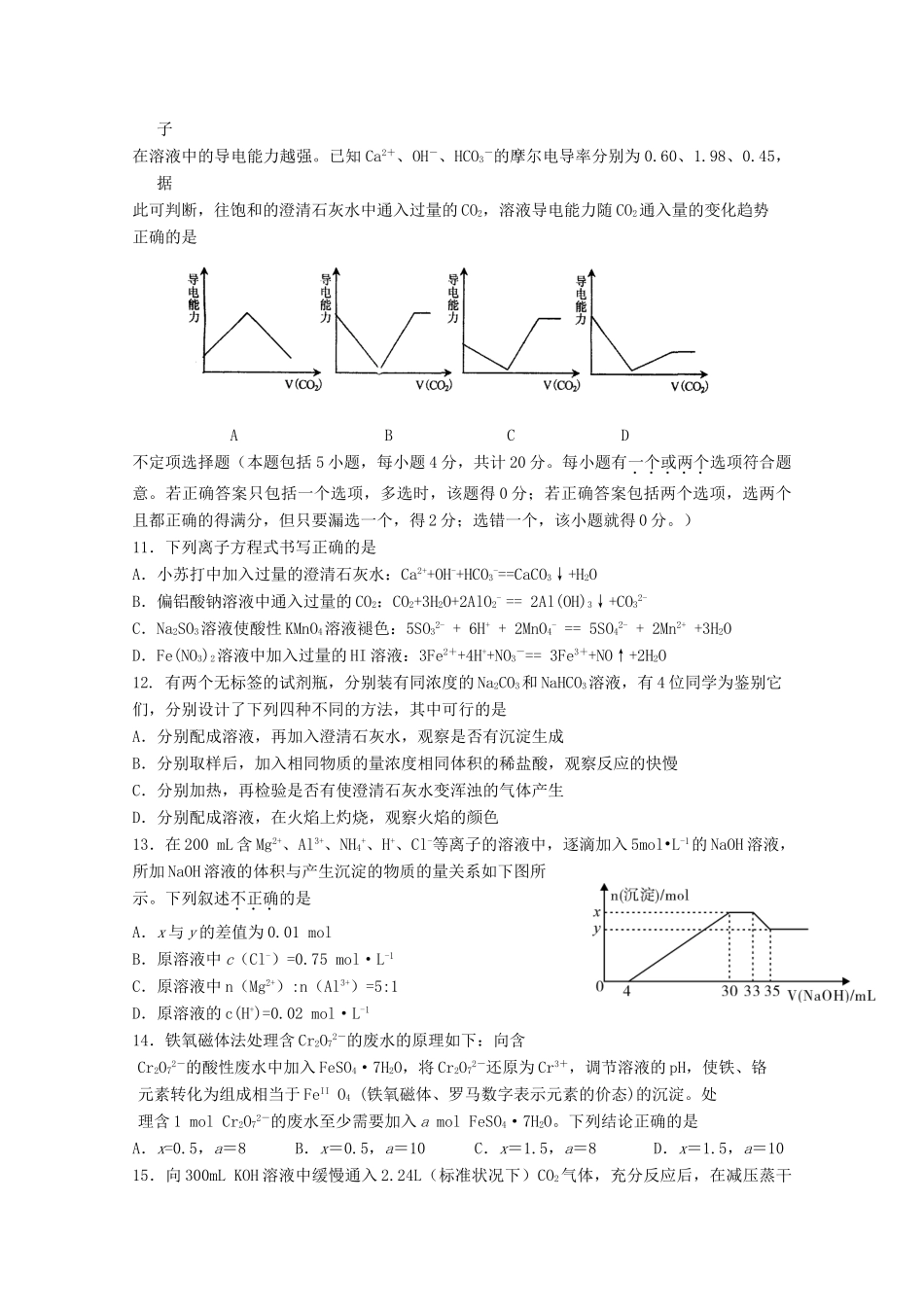 高一化学竞赛模拟试卷4-人教版高一全册化学试题_第2页