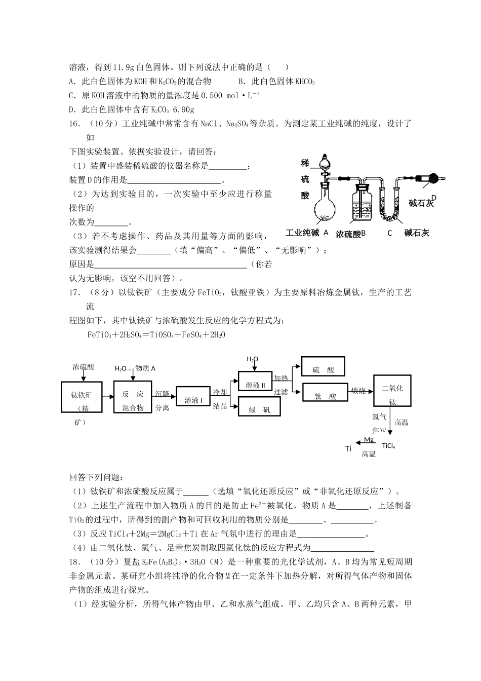 高一化学竞赛模拟试卷4-人教版高一全册化学试题_第3页