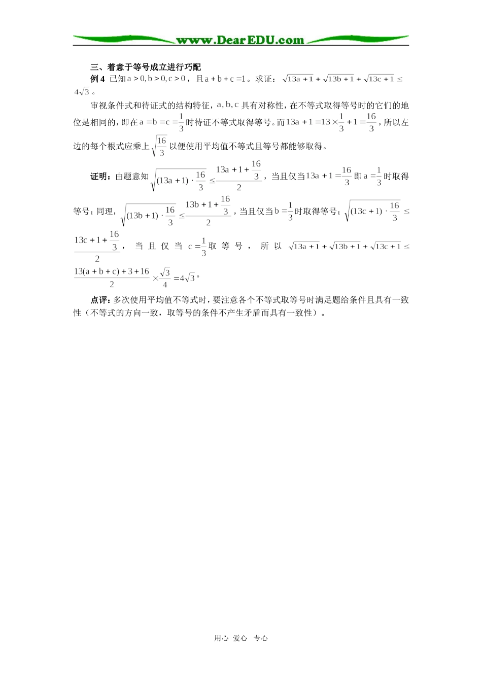 高中数学巧凑配，妙解题学法指导_第2页