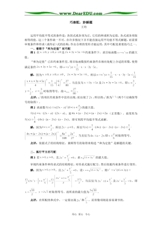 高中数学巧凑配，妙解题学法指导