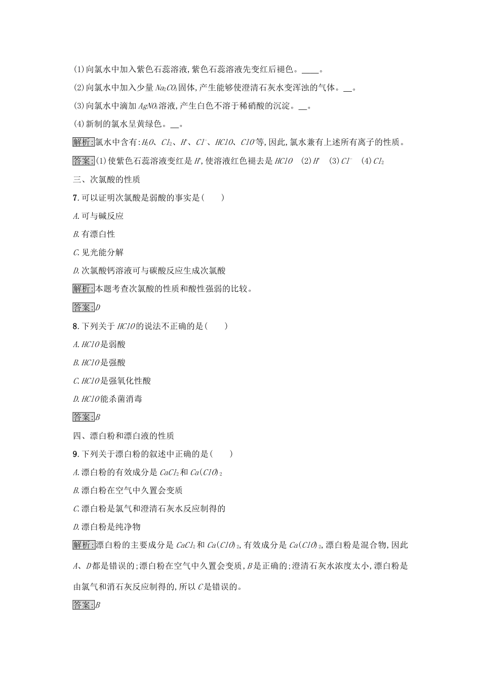 高中化学 第4章 非金属及其化合物 第2节 富集在海水中的元素——氯（第1课时）作业（2）新人教版必修1-新人教版高一必修1化学试题_第3页