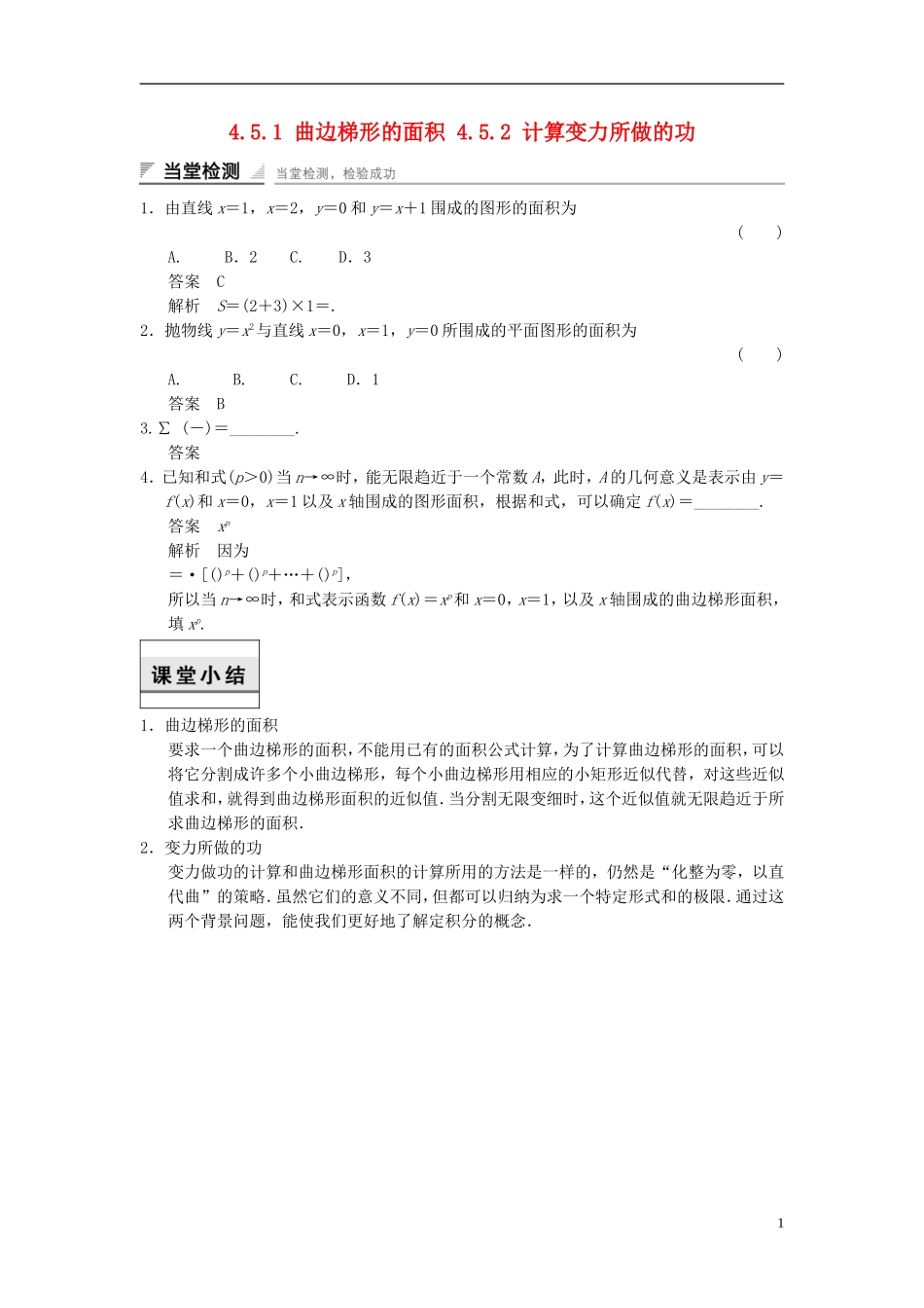 高中数学 第四章 导数及其应用 4.5 定积分与微积分基本定理 4.5.1 曲边梯形的面积 4.5.2 计算变力所做的功当堂检测 湘教版选修2-2-湘教版高二选修2-2数学试题_第1页