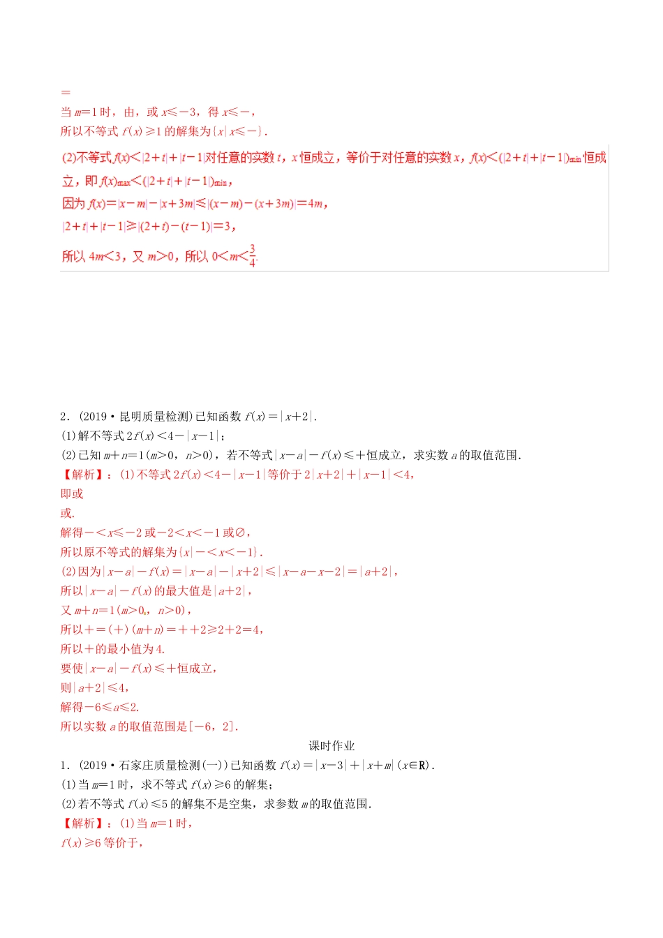 高考数学三轮冲刺 专题21 不等式选讲专项讲解与训练-人教版高三全册数学试题_第3页