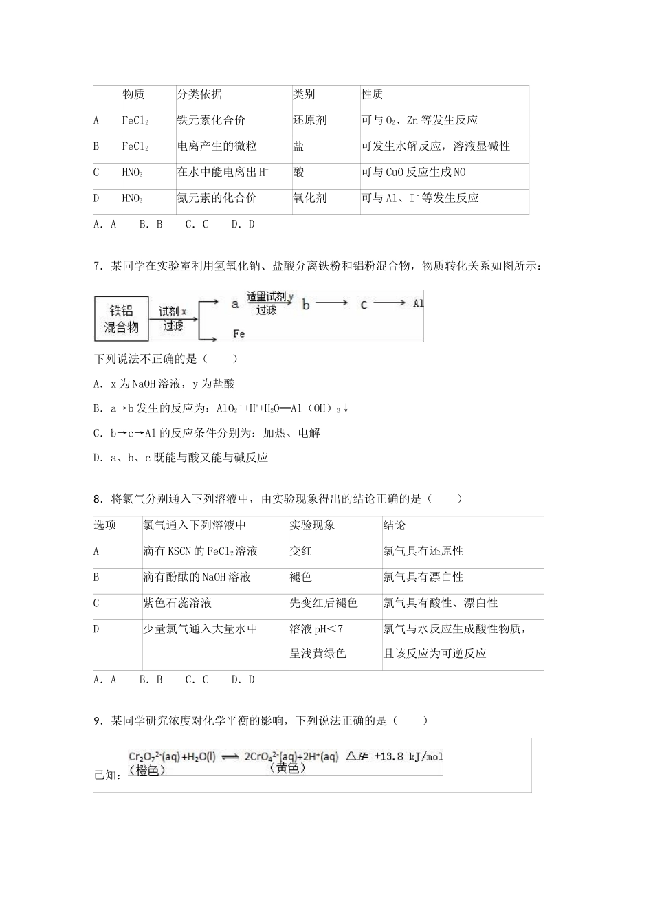北京市丰台区高三化学上学期期末试卷（含解析）-人教版高三全册化学试题_第2页