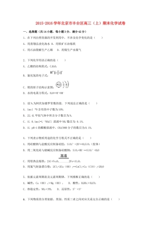 北京市丰台区高三化学上学期期末试卷（含解析）-人教版高三全册化学试题