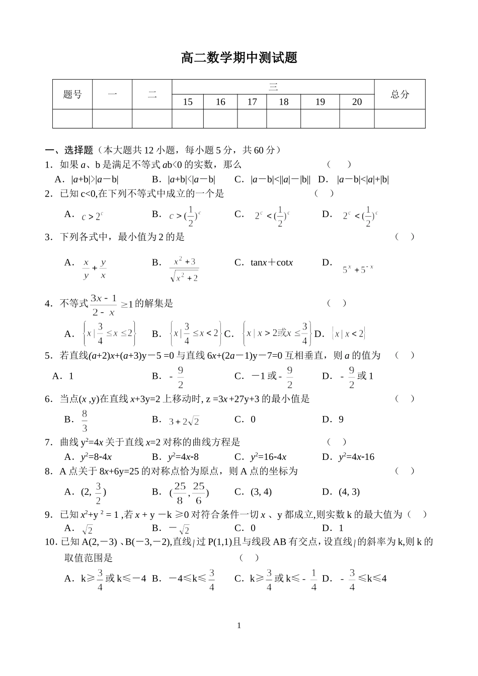 高二数学同步测试（13）—期中_第1页