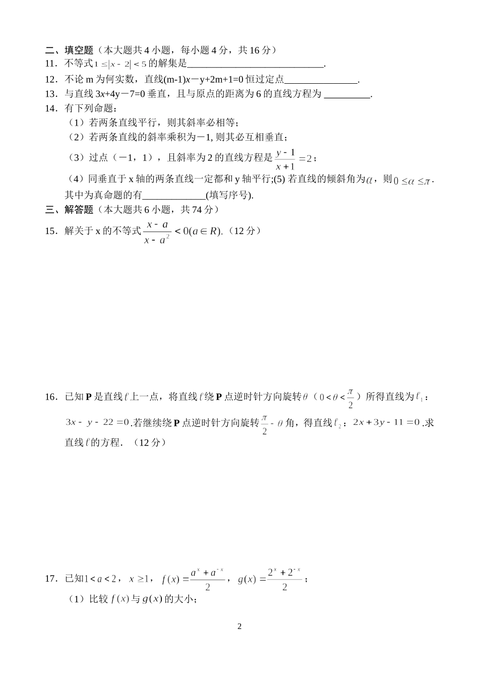 高二数学同步测试（13）—期中_第2页