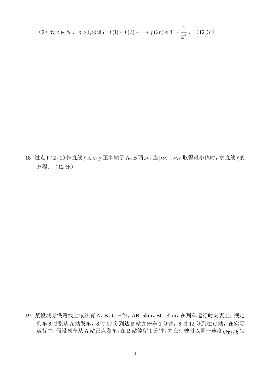 高二数学同步测试（13）—期中_第3页