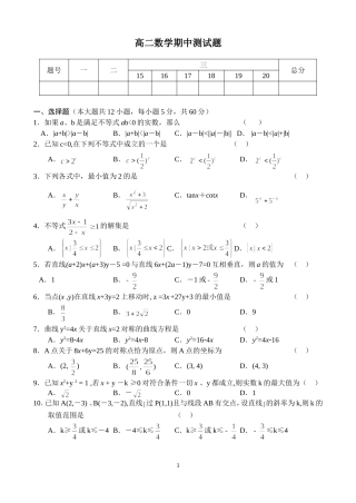 高二数学同步测试（13）—期中