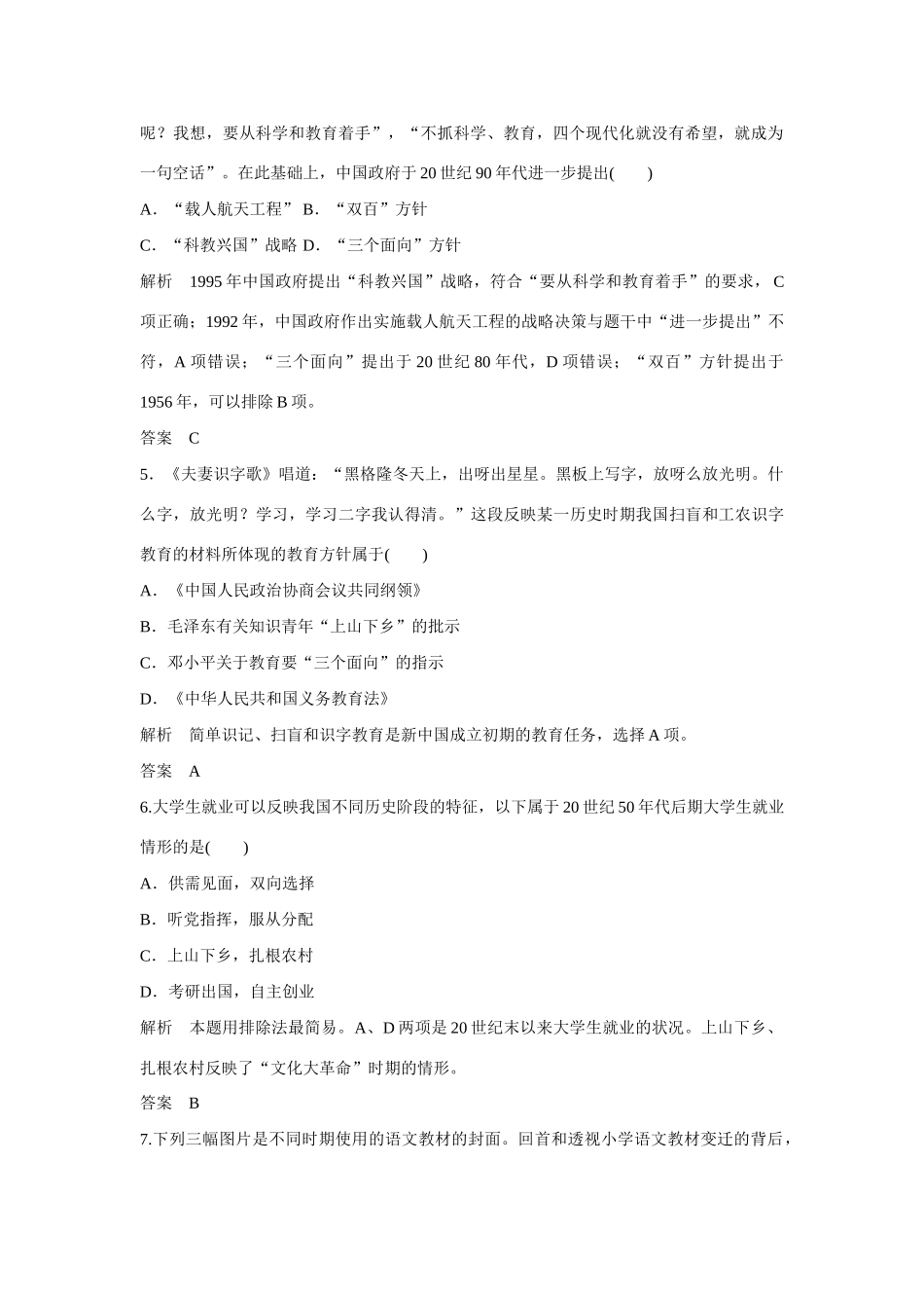 全程复习构想高考历史一轮复习讲义 现代中国的文化与科技课时训练课时训练 人民版-人民版高三全册历史试题_第2页