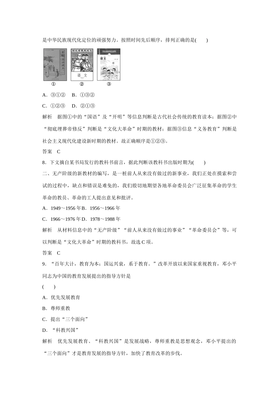 全程复习构想高考历史一轮复习讲义 现代中国的文化与科技课时训练课时训练 人民版-人民版高三全册历史试题_第3页