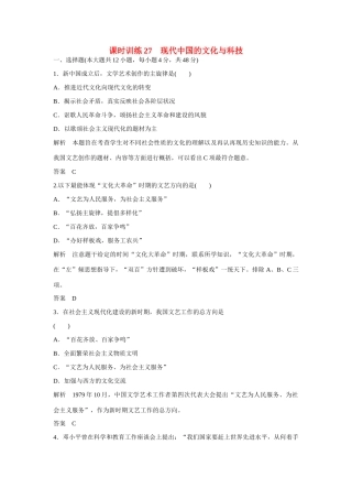 全程复习构想高考历史一轮复习讲义 现代中国的文化与科技课时训练课时训练 人民版-人民版高三全册历史试题