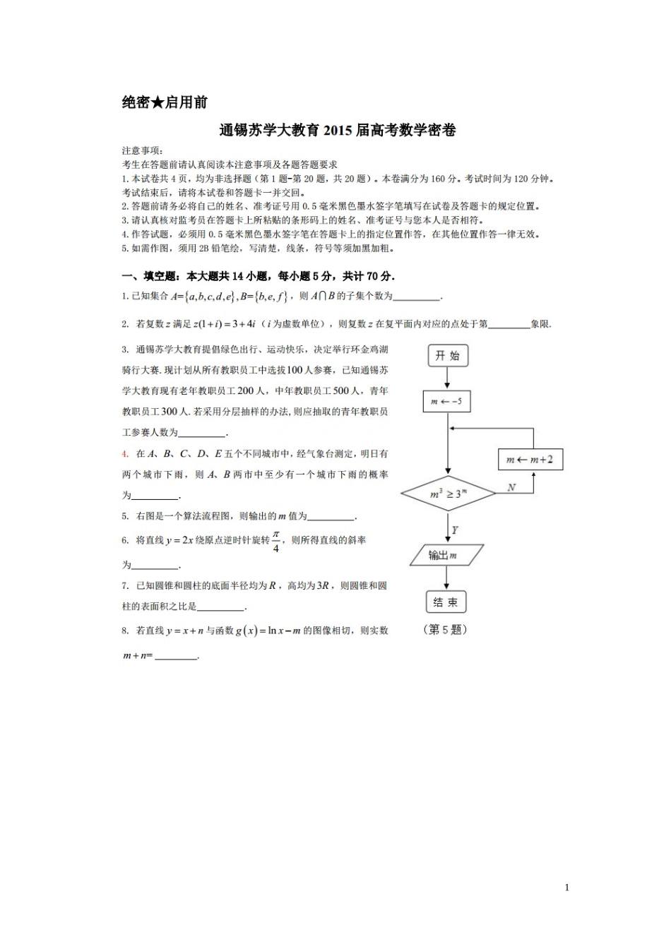 江苏省通锡苏学大教育高考数学密卷试题（三）-人教版高三全册数学试题_第1页
