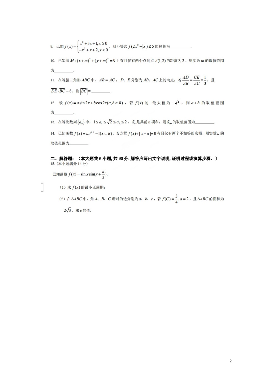 江苏省通锡苏学大教育高考数学密卷试题（三）-人教版高三全册数学试题_第2页
